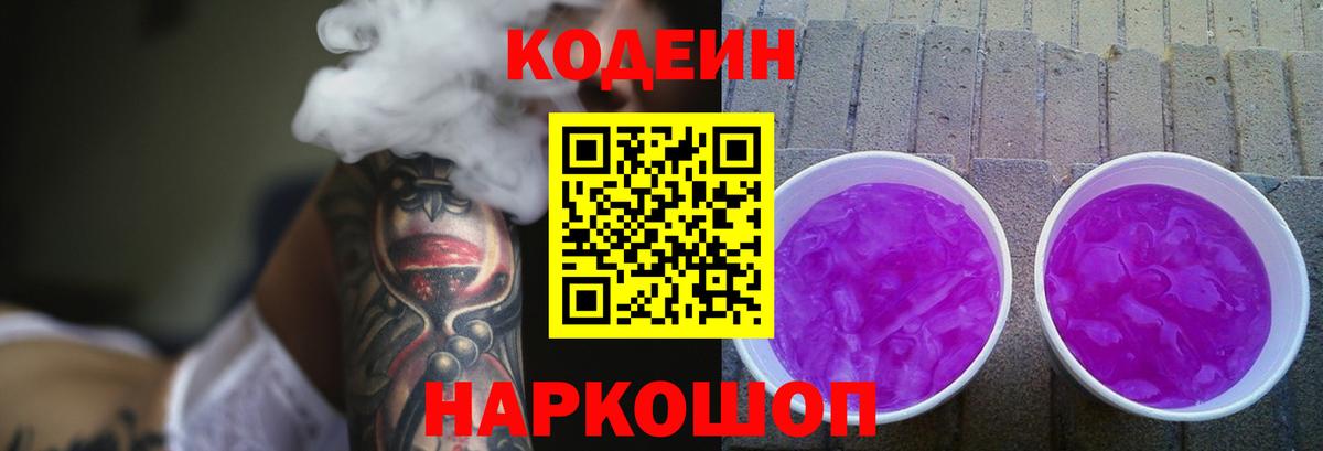 Кодеин напиток Lean (лин) Клин
