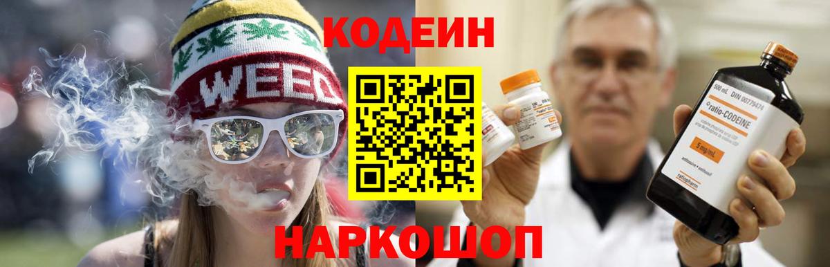 Клин  Кодеин Purple Drank  Codein Purple Drank  Вход с VPN 