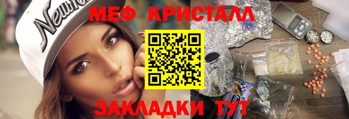 Мефедрон кристаллы Клин